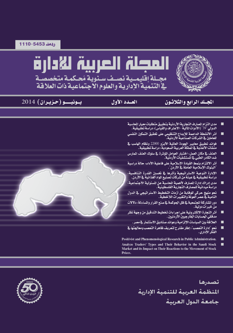 المجلة العربية للإدارة