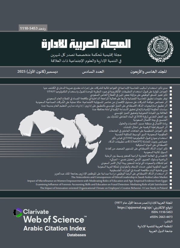 المجلة العربية للإدارة